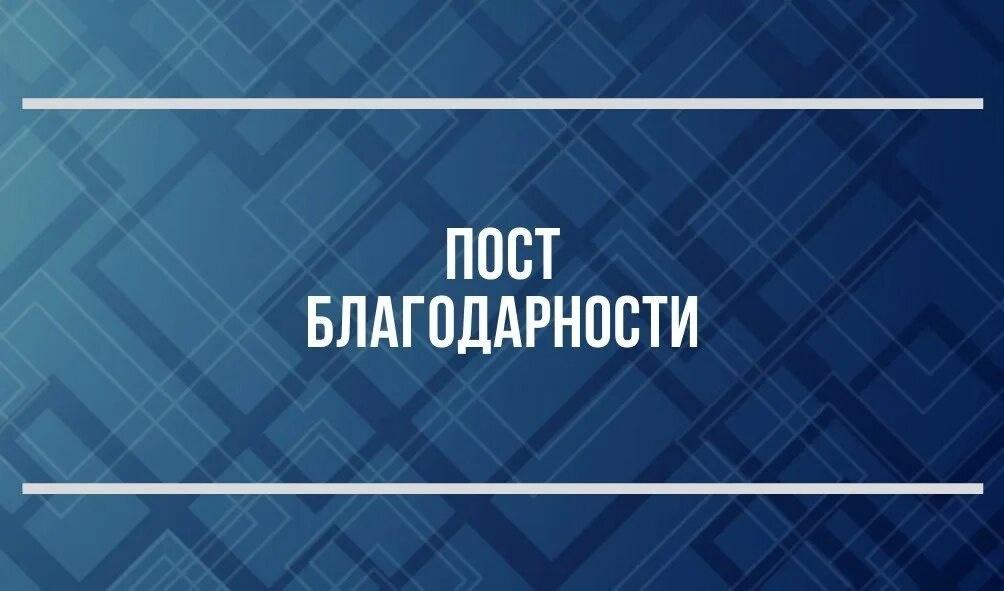 Администрация Тунгусовского сельского поселения о благодарности за организацию Крещенских.