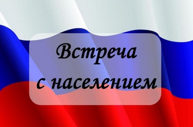 О проведении встреч главы Тунгусовского сельского поселения с населением.