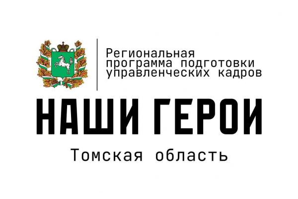 О старте региональной программы «Наши Герои».