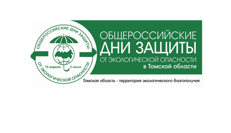 День экологических знаний. День экологических знаний.