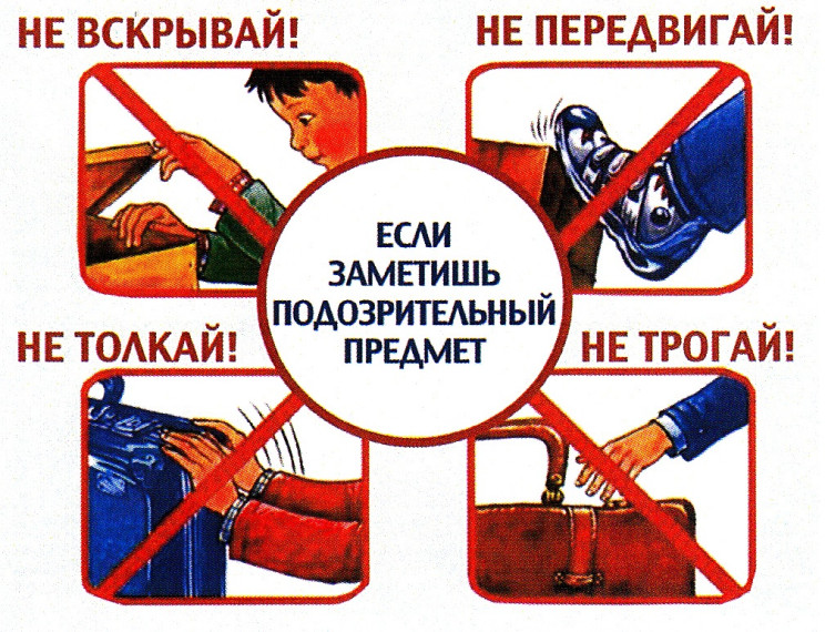Памятка. Угроза террористического акта. Памятка. Угроза террористического акта.