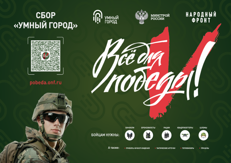Стартовал масштабный проект «Все для Победы!». Стартовал масштабный проект «Все для Победы!».