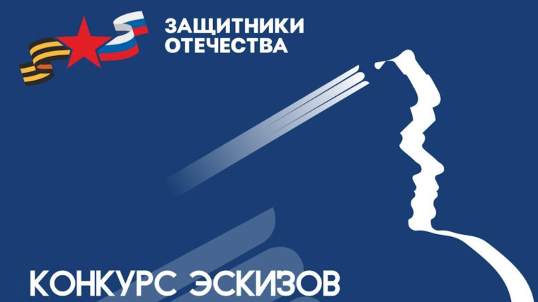 Всероссийский конкурс эскизов памятника героям специальной военной операции. Всероссийский конкурс эскизов памятника героям специальной военной операции.