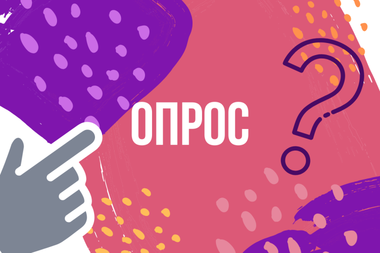 Опрос населения об удовлетворённости граждан бесплатной юридической помощью в Томской области. Опрос населения об удовлетворённости граждан бесплатной юридической помощью в Томской области.
